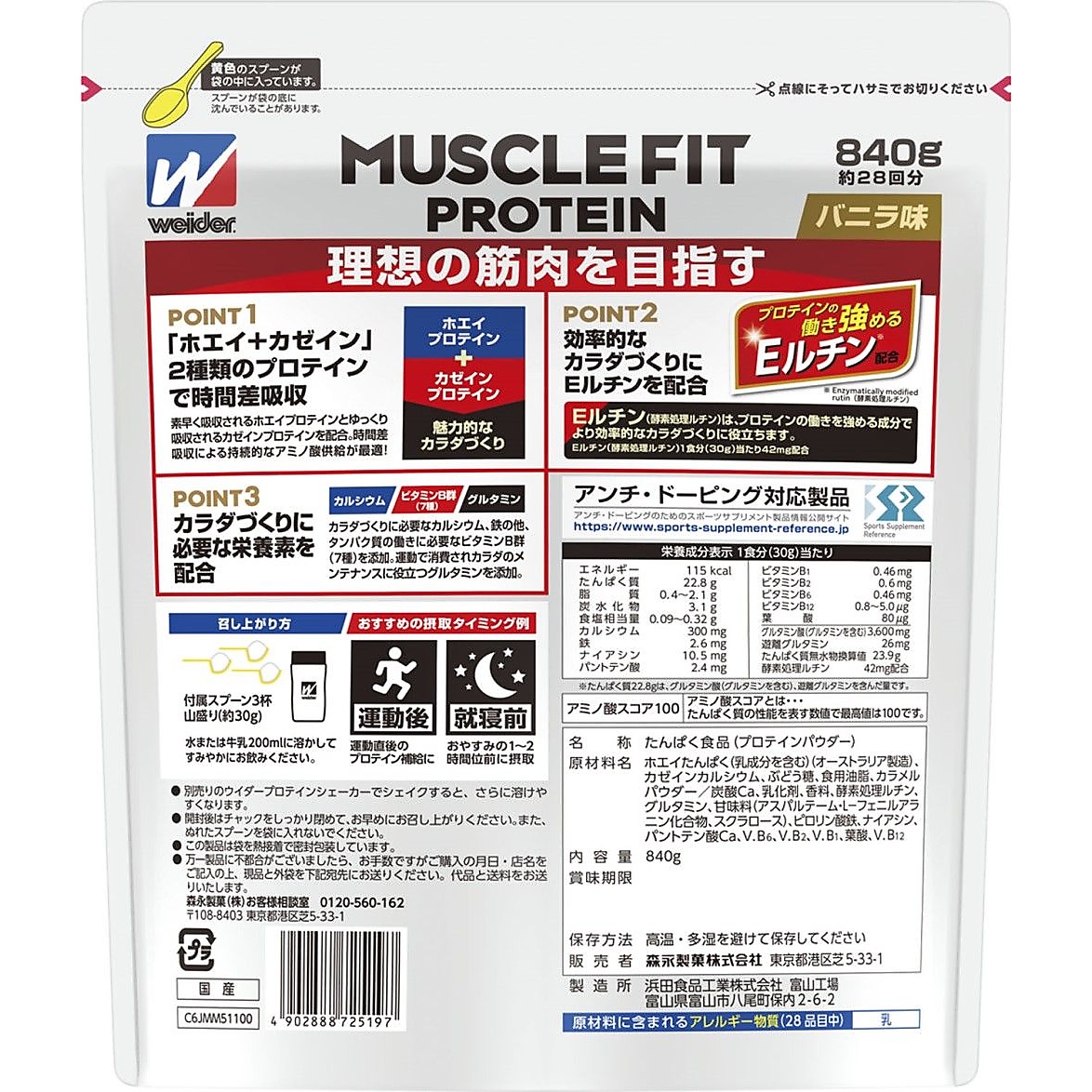 マッスルフィットプロテインバニラ味840g
