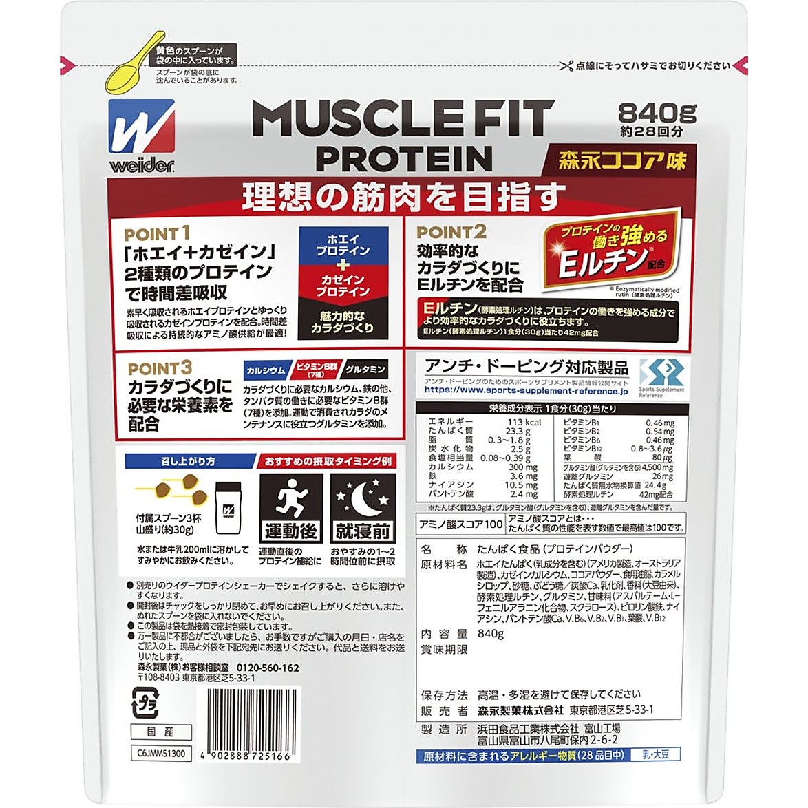 マッスルフィットプロテイン森永ココア味840g