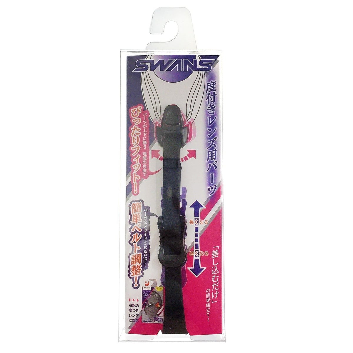 SWANS度付きレンズ(FCL-45)用パーツセット