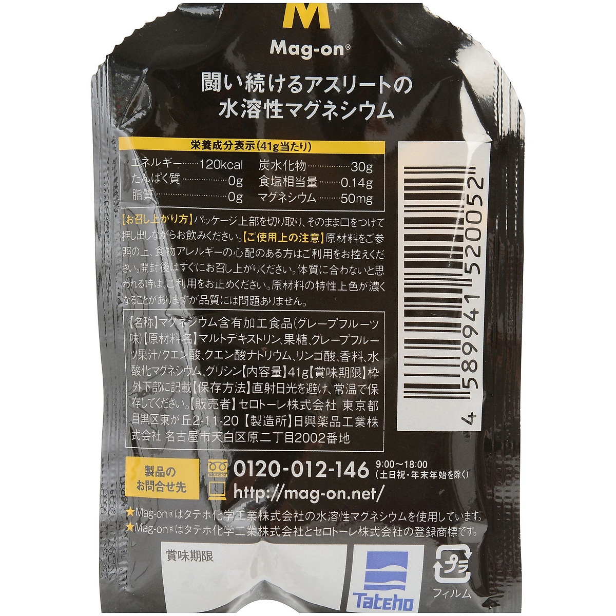 ＭＡＧ－ＯＮエナジージェル　グレープフルーツ味