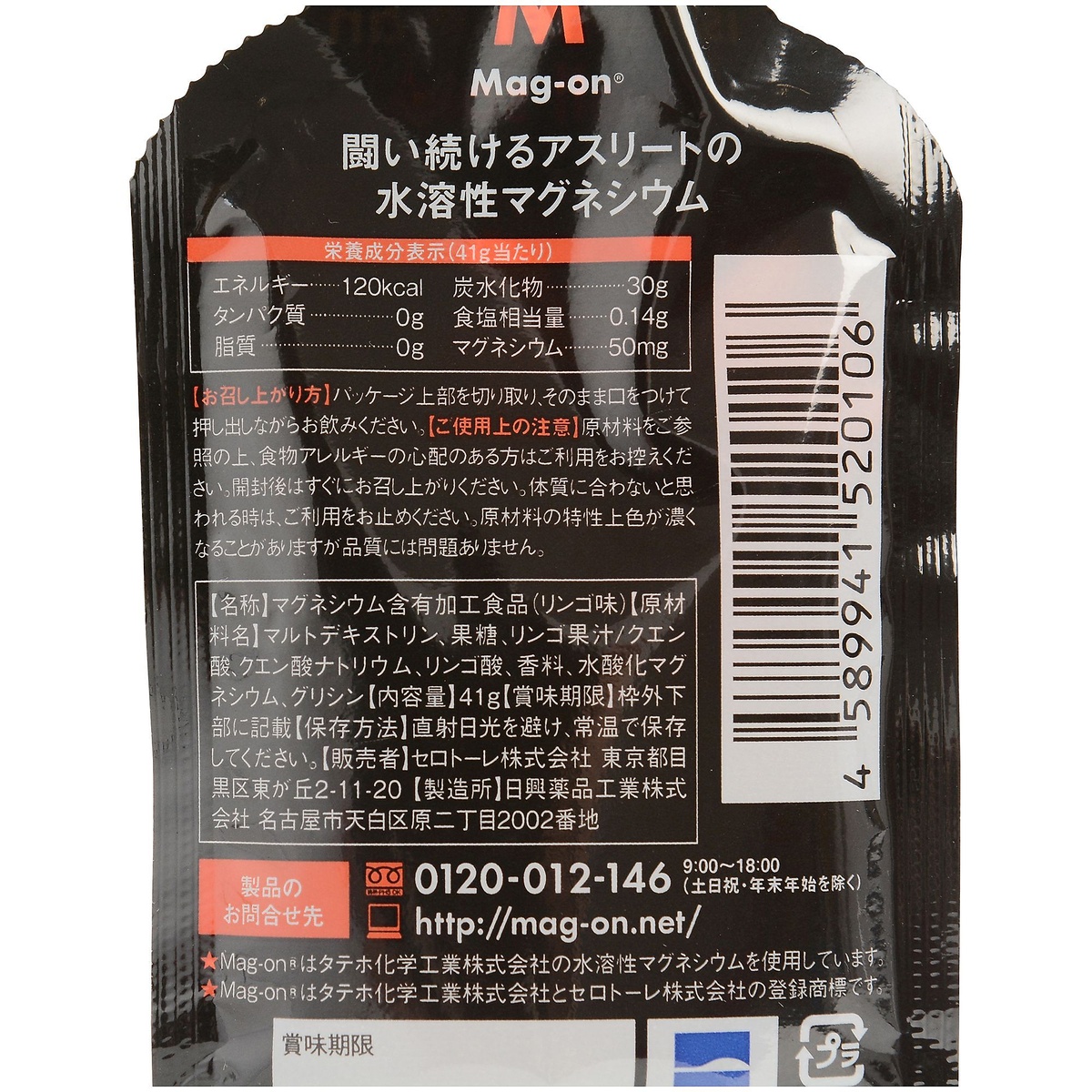 ＭＡＧ－ＯＮエナジージェル　リンゴ味