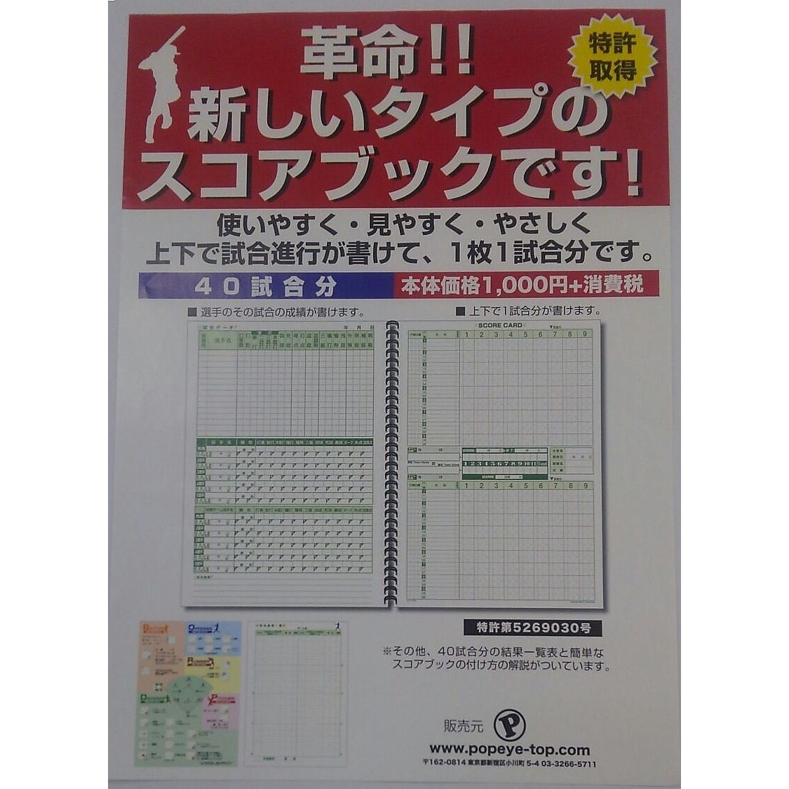 野球スコアブック