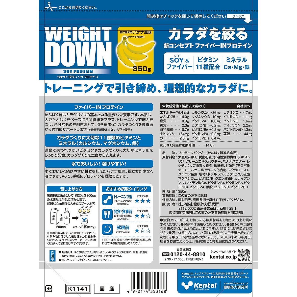 WEIGHT DOWN バナナ味 350G