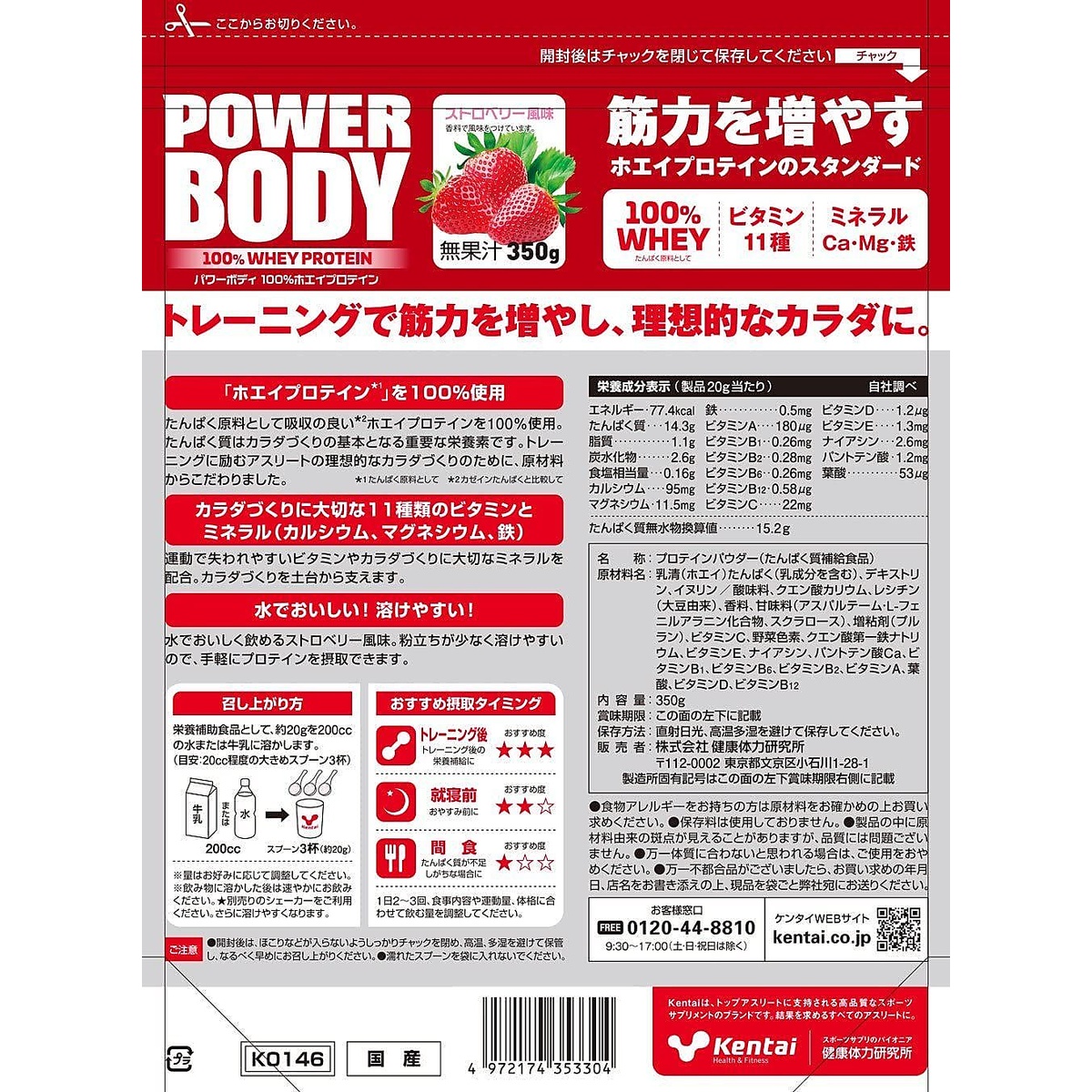 パワーボディ-100%ホエイプロテイン ストロベリー 350G