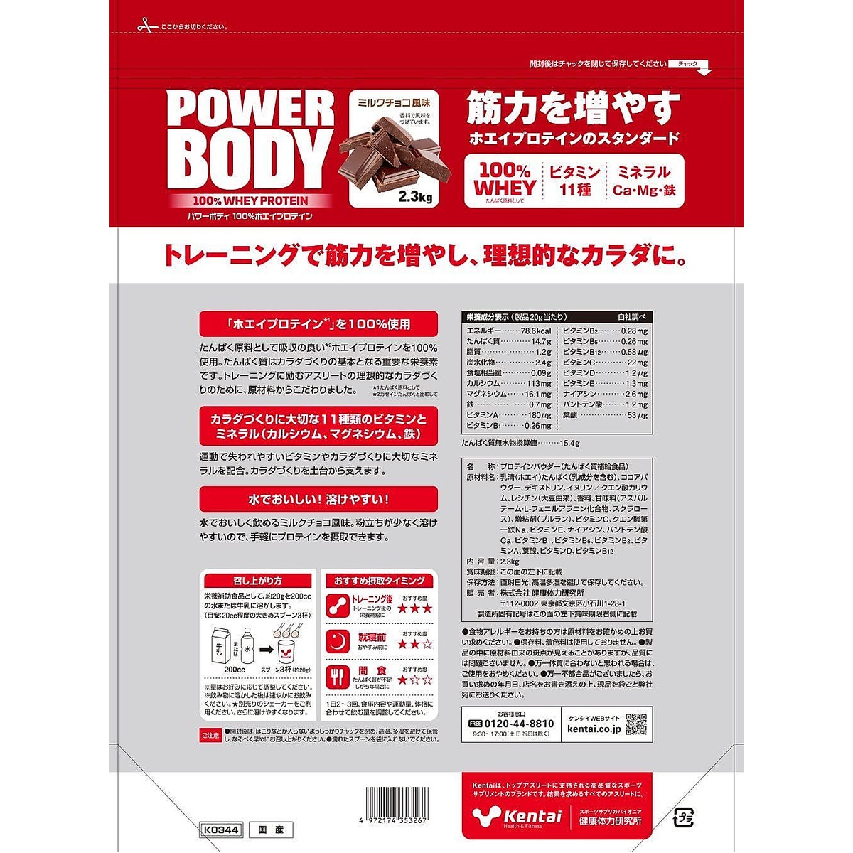 パワーボディ-100%ホエイプロテイン ストロベリー 2.3KG
