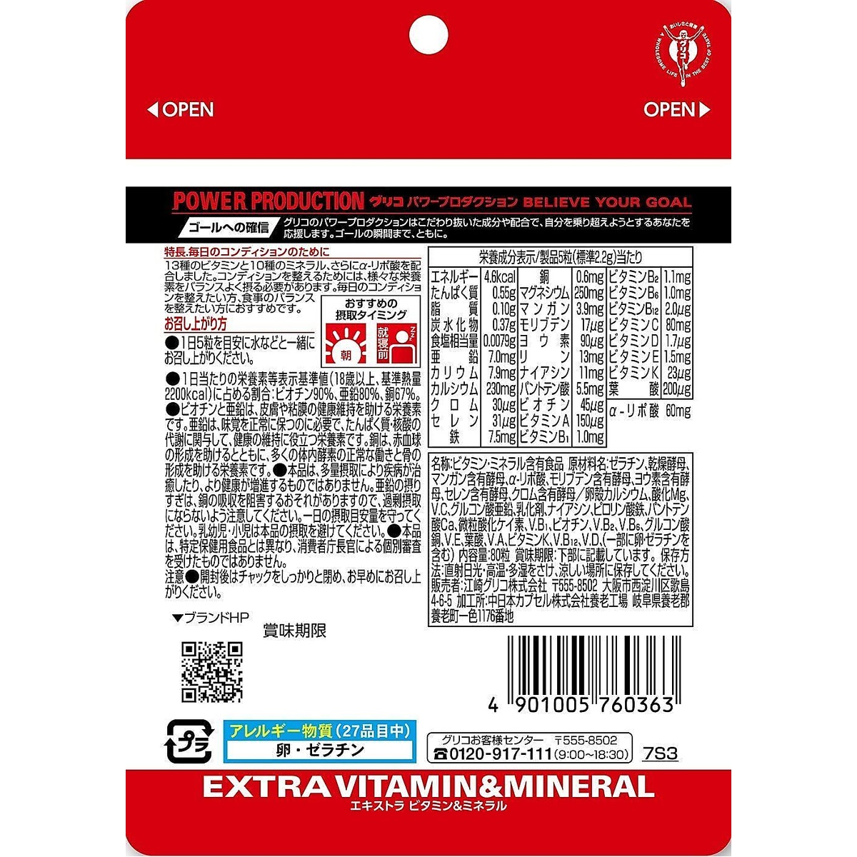 エキストラビタミン&ミネラル