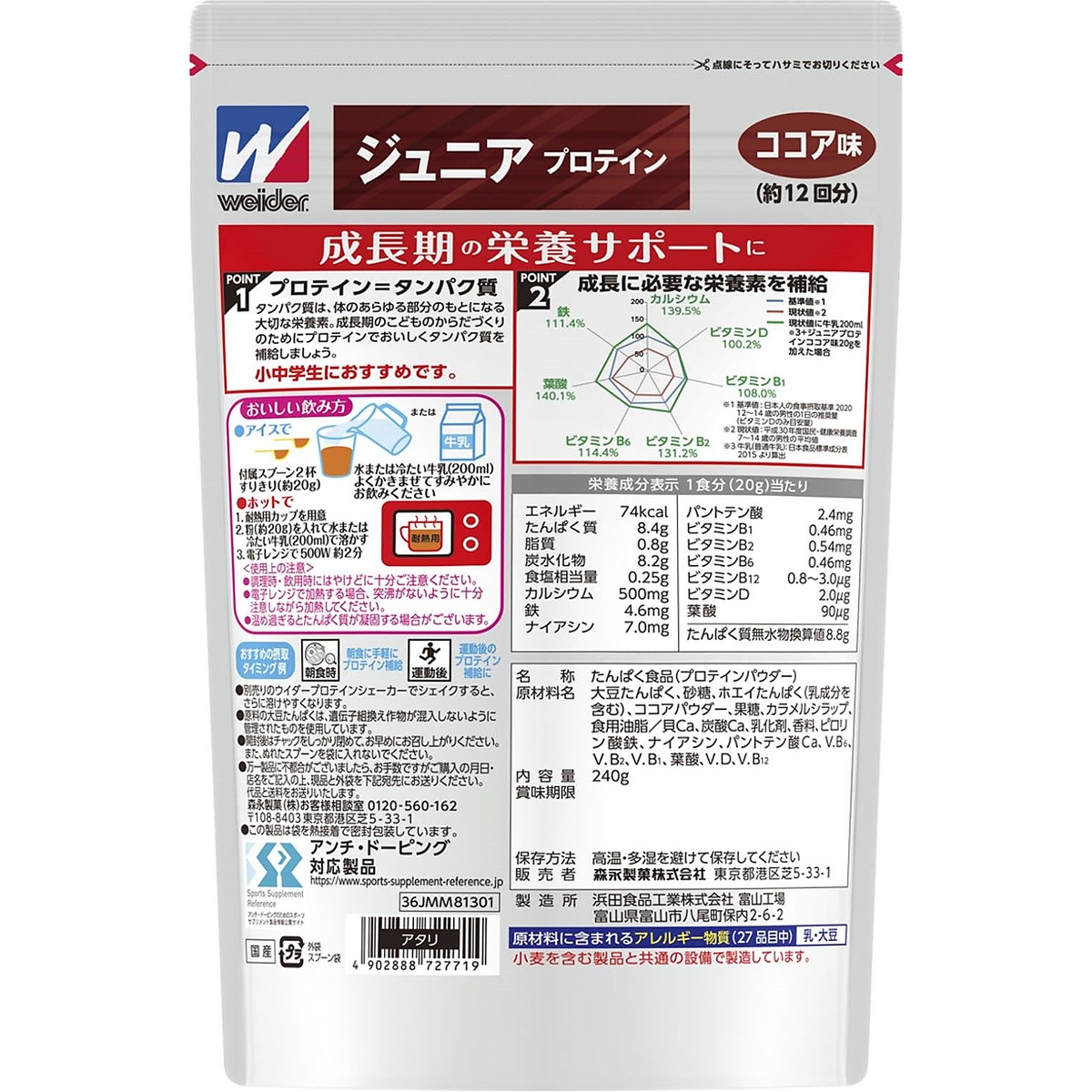 ジュニアプロテインココア味240g