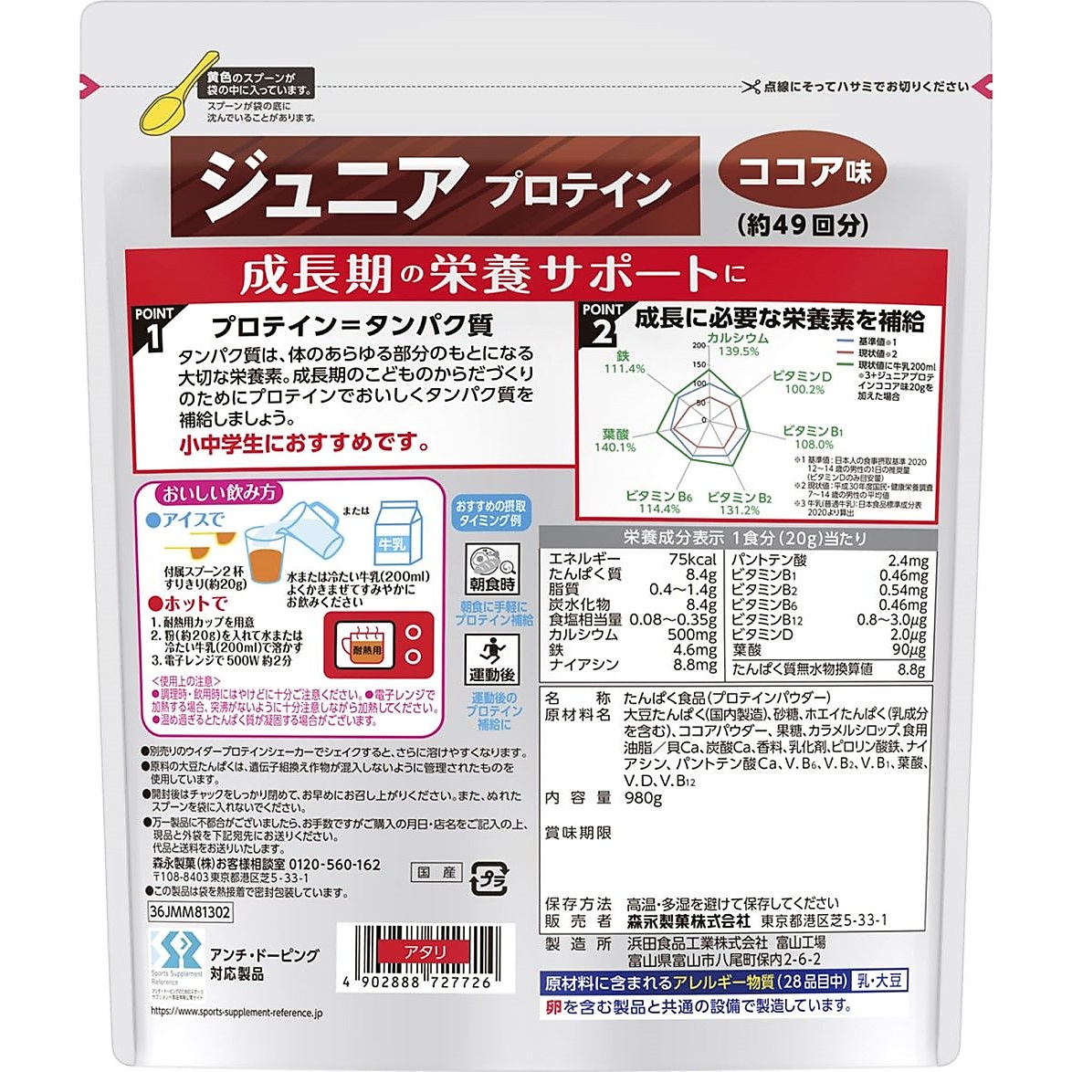 ジュニアプロテインココア味980g