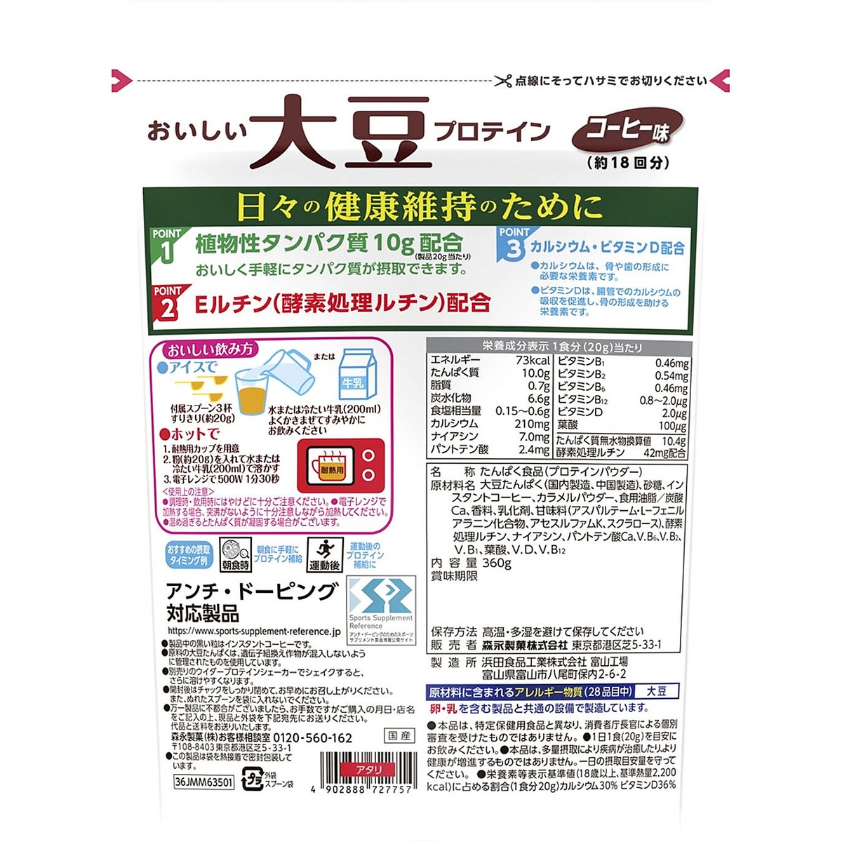 おいしい大豆プロテイン360g