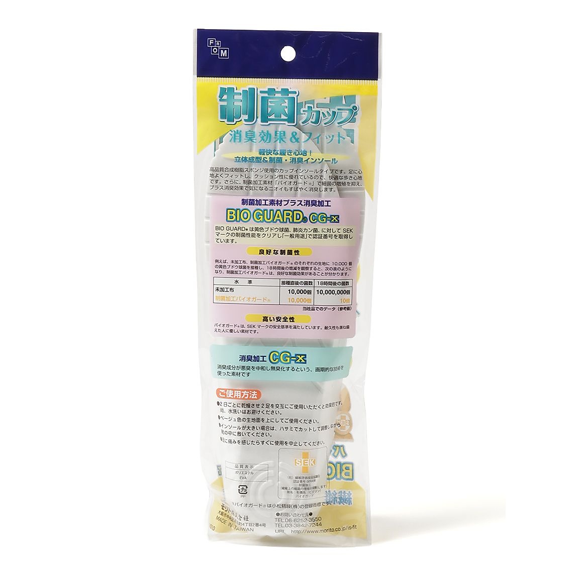 ISFIT制菌カップインソール子供用２２．０～２３．０ＣＭ