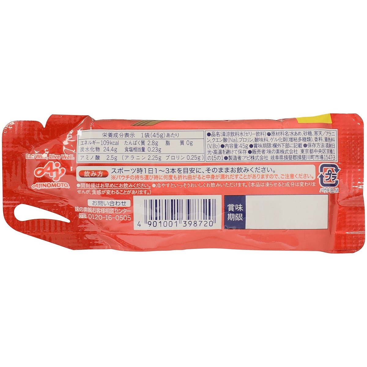 アミノバイタル アミノショット パーフェクトエネルギー45G