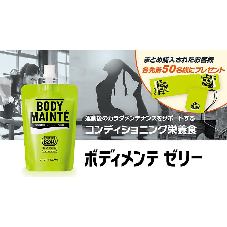 ボディメンテゼリー