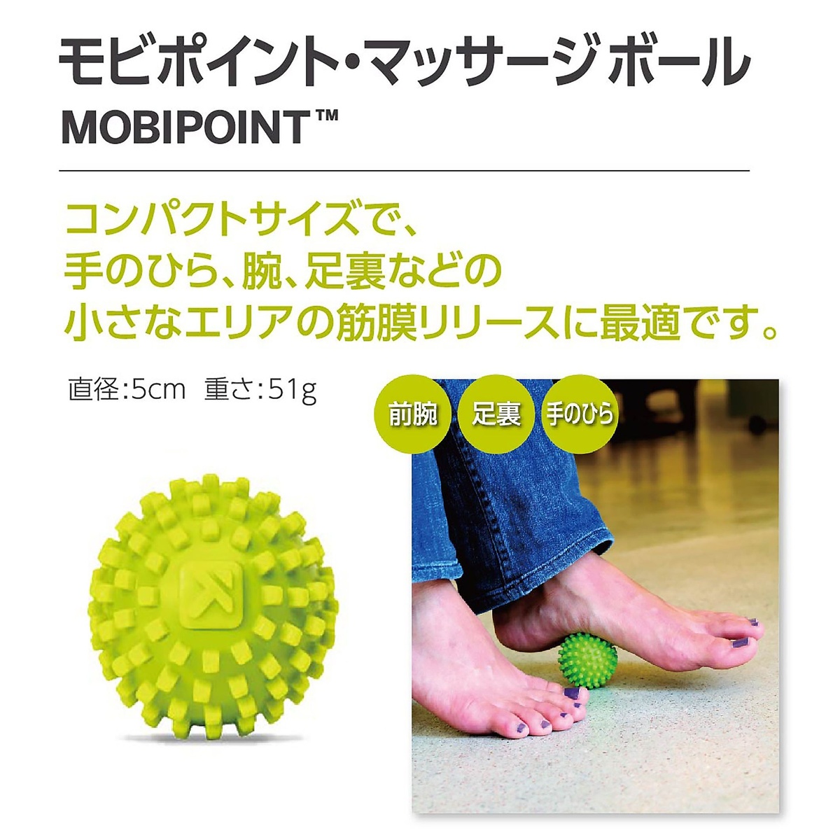 モビポイントマッサージボール