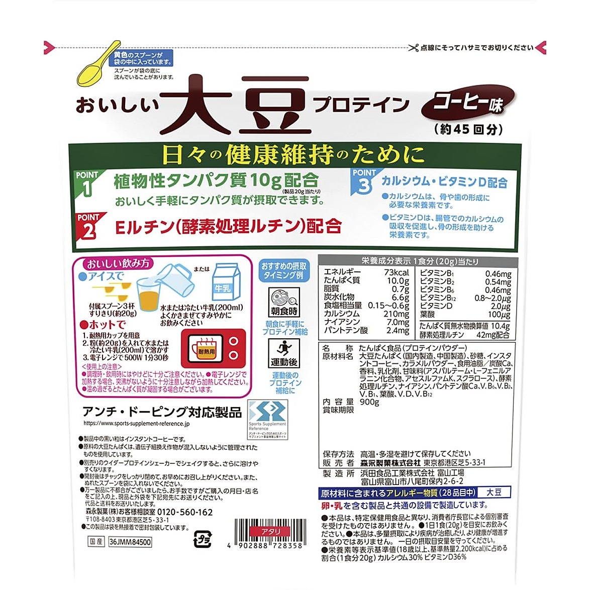 おいしい大豆プロテイン900g