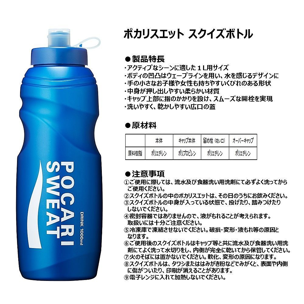 ポカリスエット　スクイズボトル　ボーナスパック