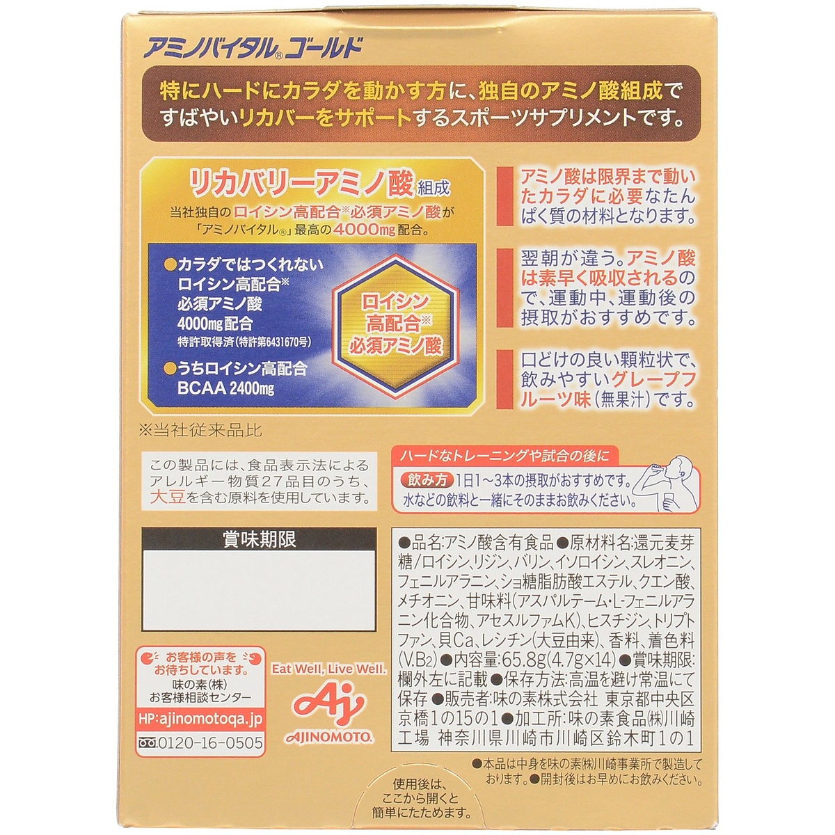 アミノバイタルGOLD14本入