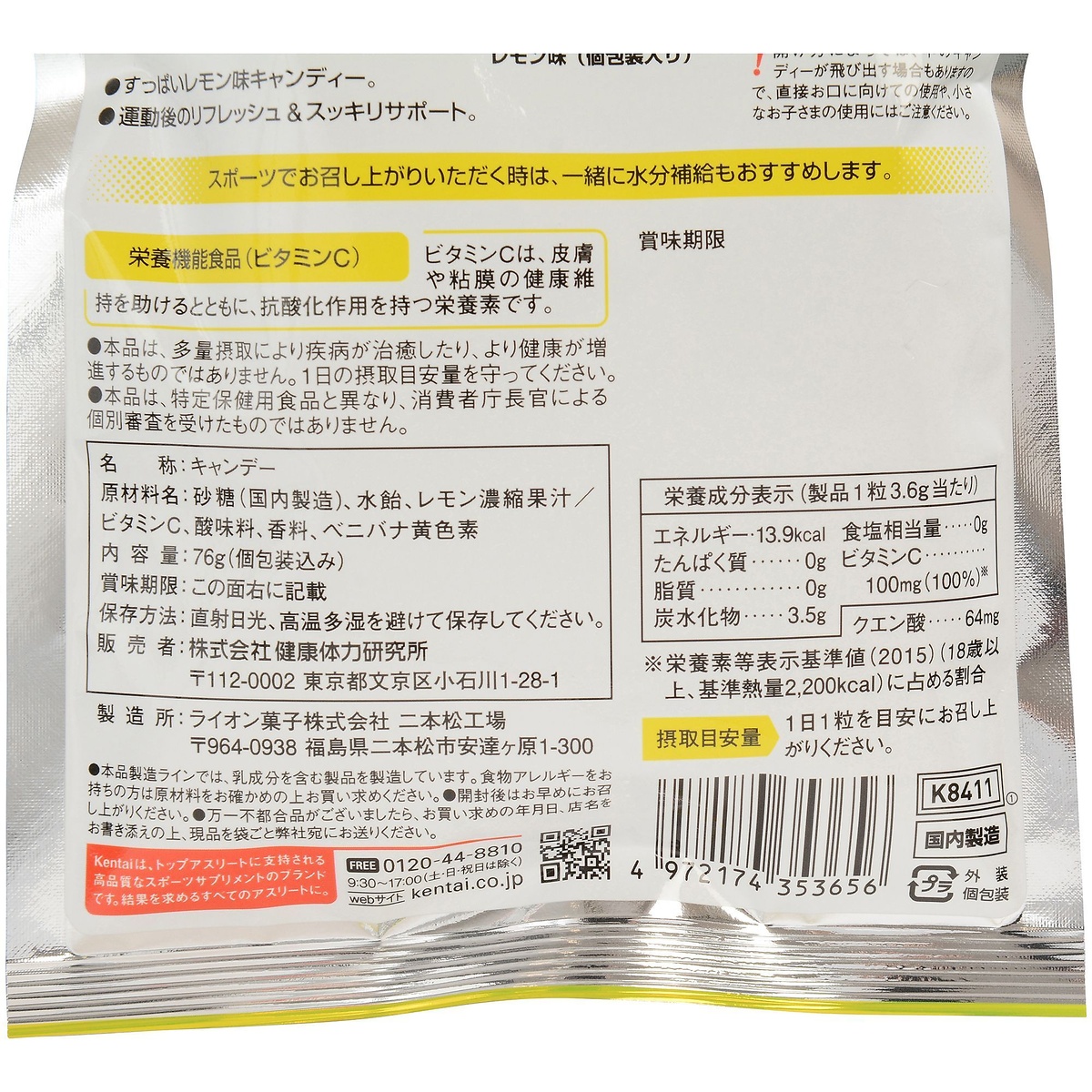 スポーツキャンディービタミンＣクエン酸