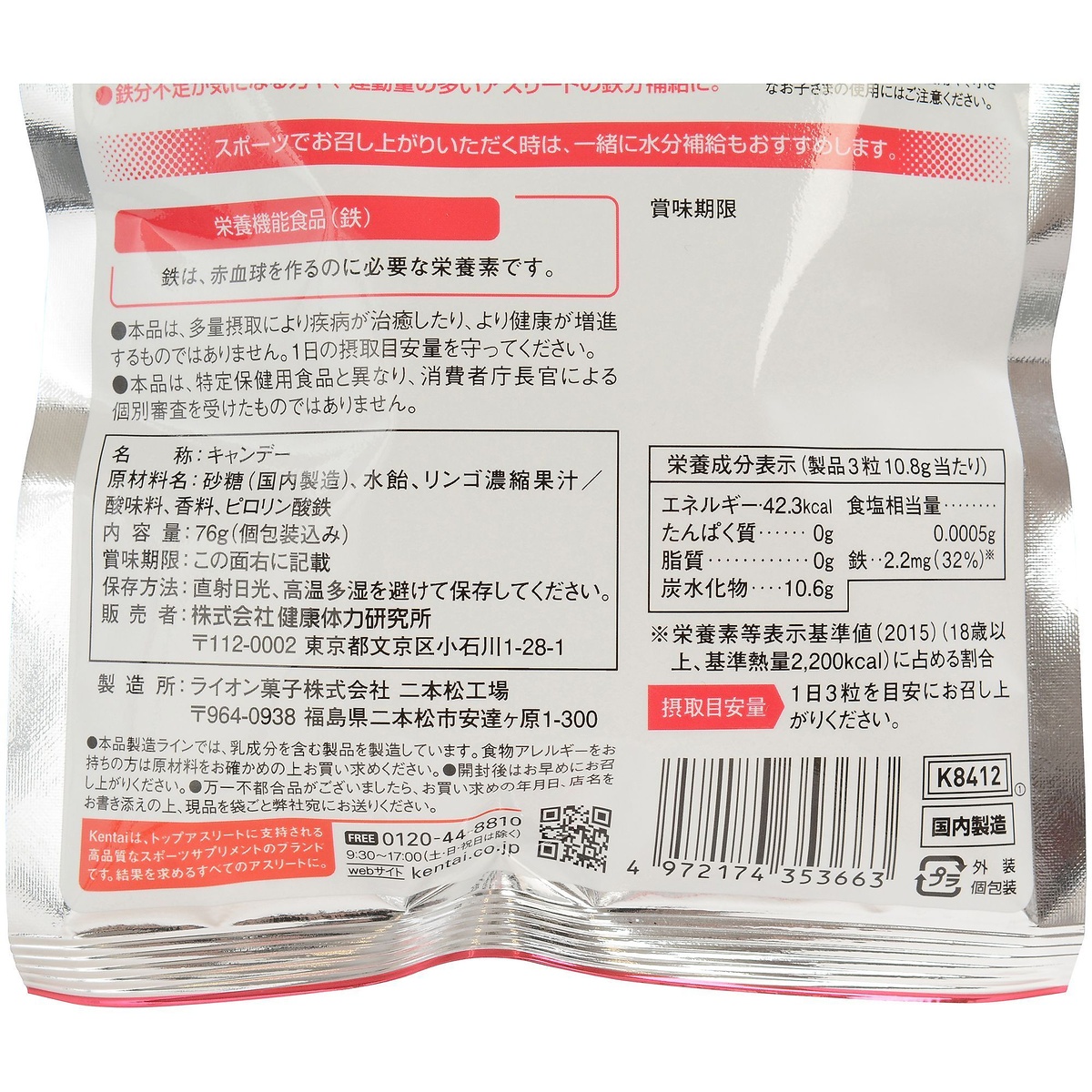 スポーツキャンディーテツ飴