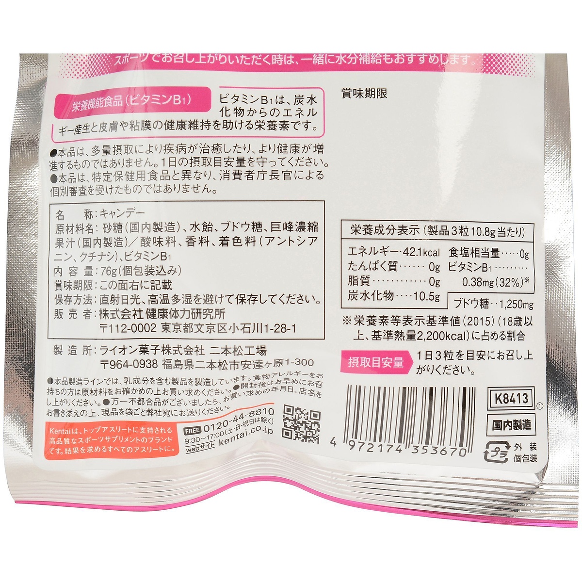 スポーツキャンディーブドウトウ