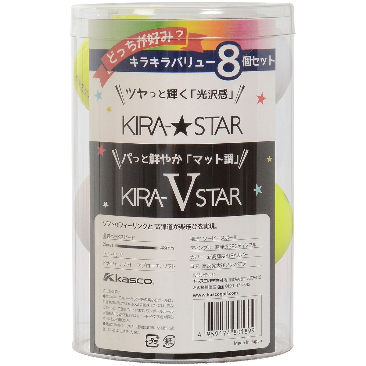 キラスター＆スターＶ（８球入り）