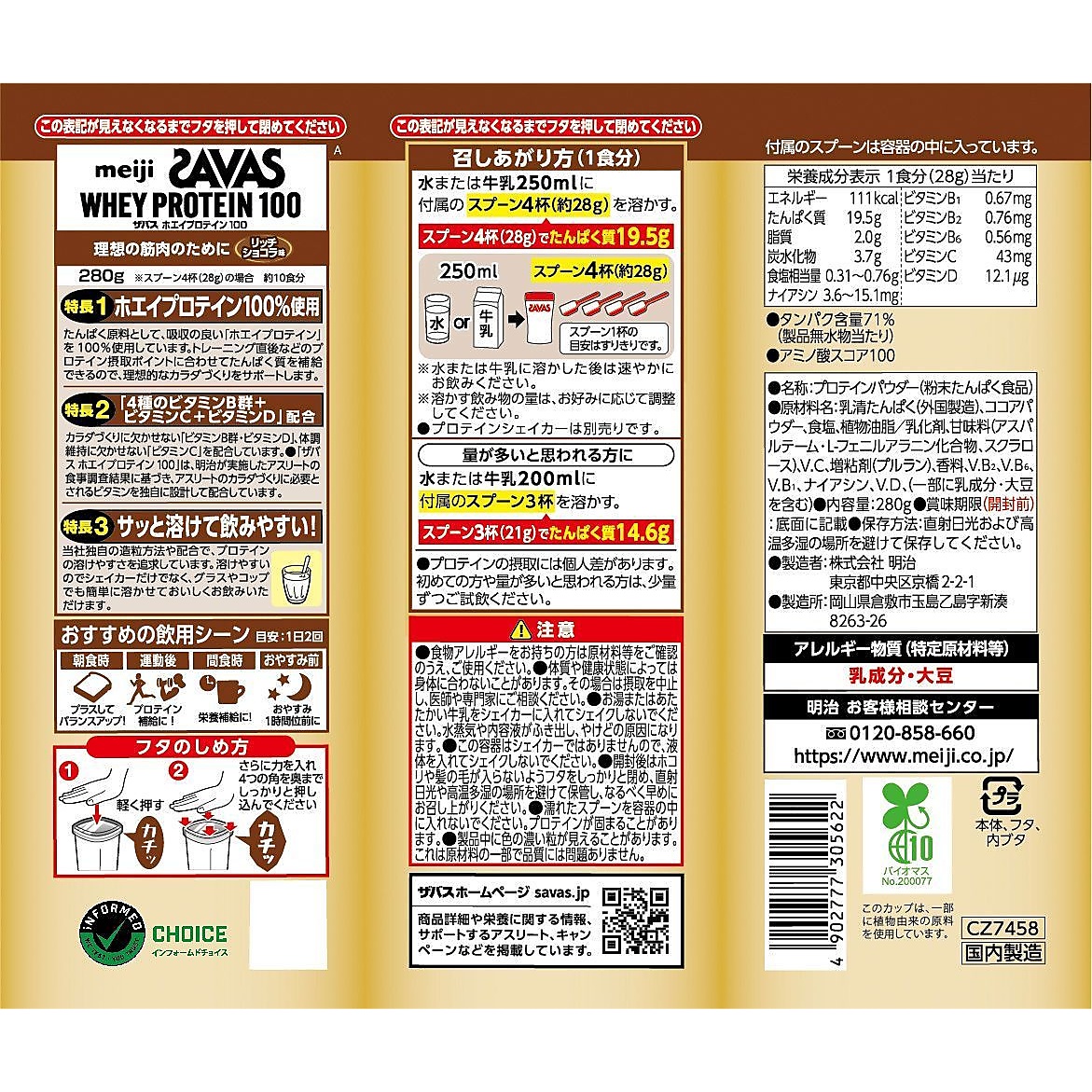 ザバス ホエイプロテイン１００ リッチショコラ280g