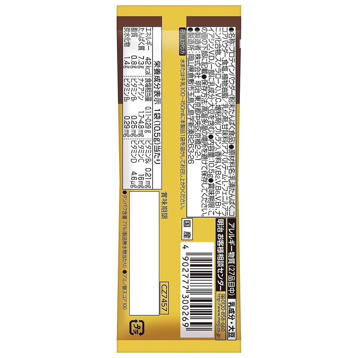 ザバス ホエイプロテイン１００ リッチショコラトライアル=6