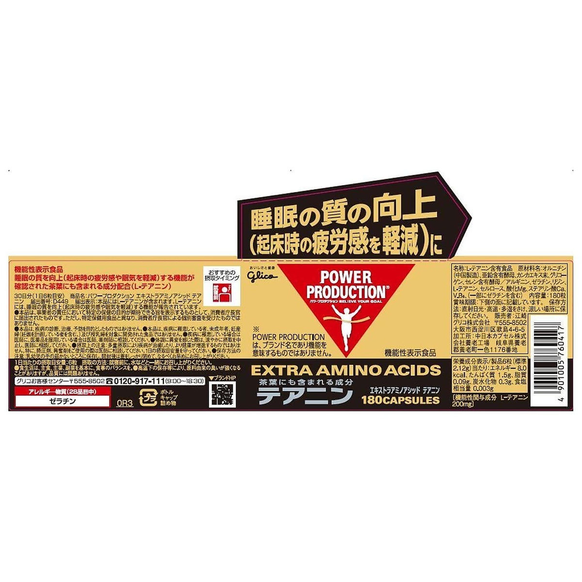 エキストラアミノアシッド　テアニン