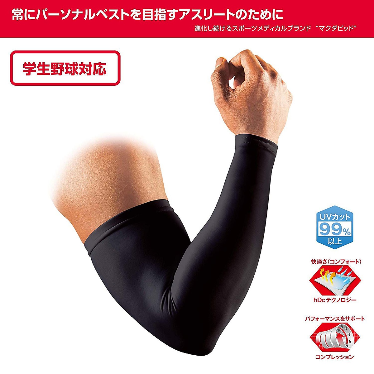 パワーアームスリーブ(ロコナシ 1本入)