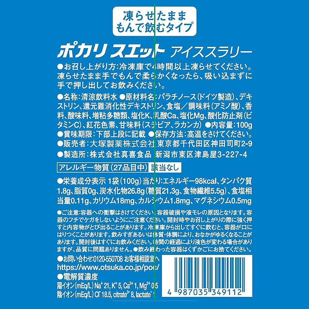 ポカリスエットアイススラリー