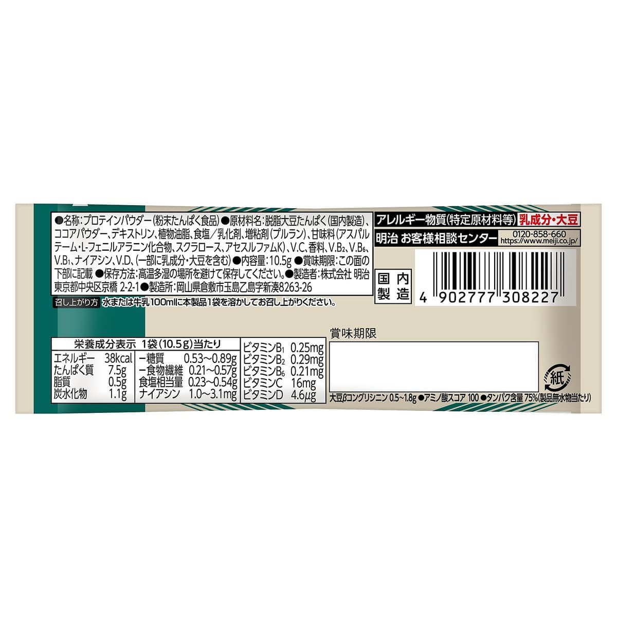 ザバスソイプロテイン100ココア味トライアルタイプ