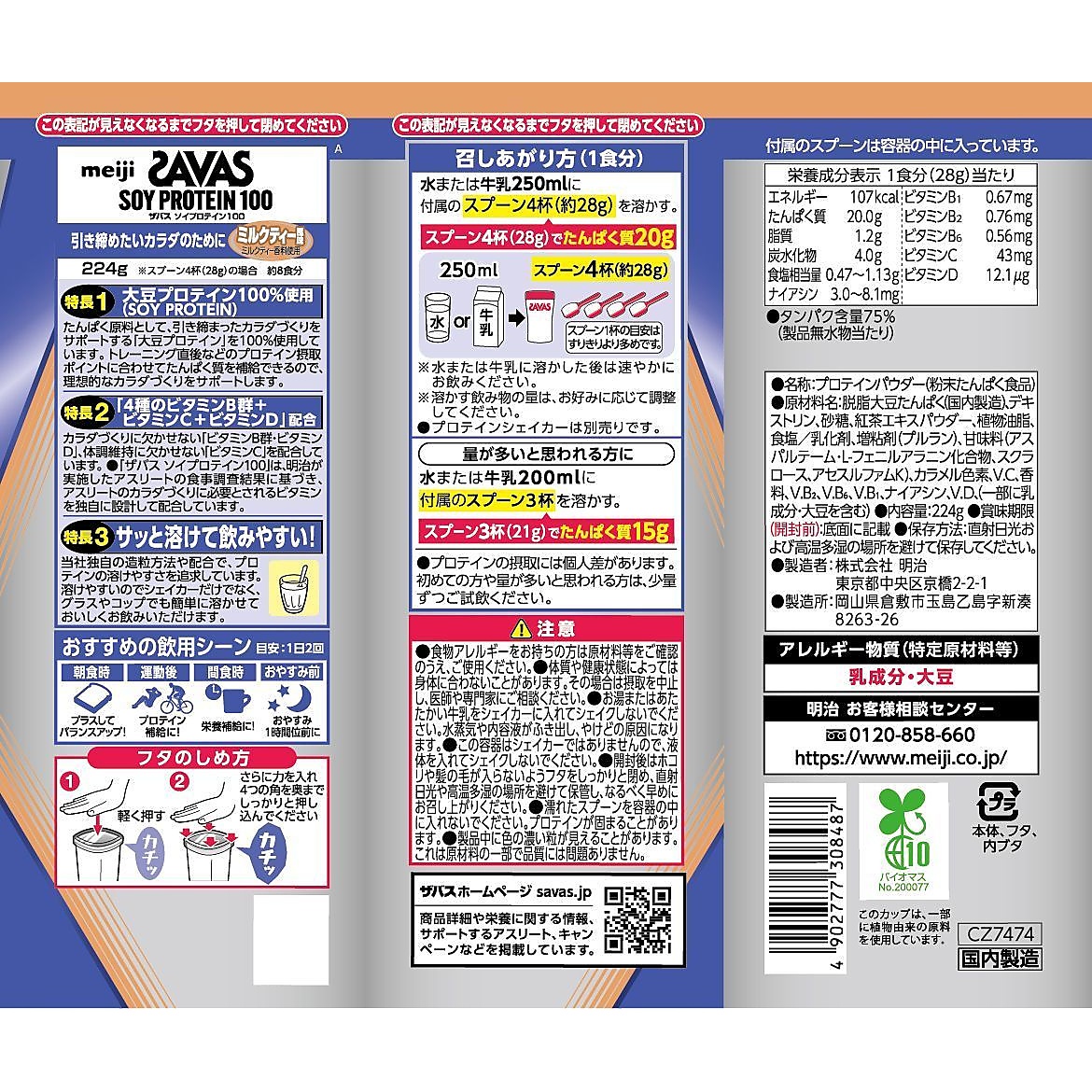 ザバス ソイプロテイン100ミルクティー風味224g