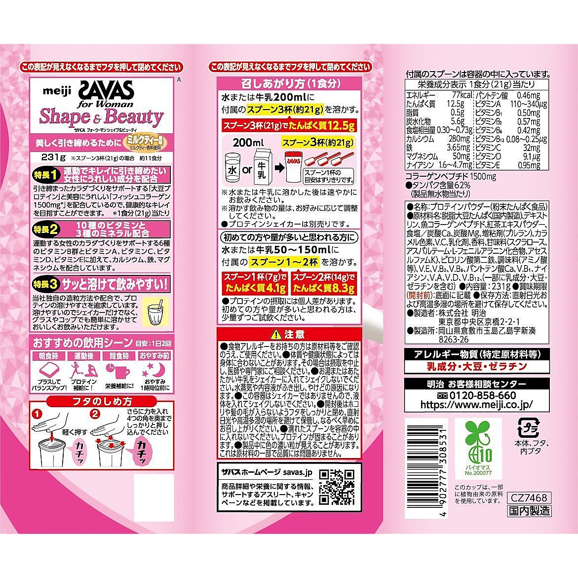 ザバス フォーウーマン シェイプ&ビューティミルクティー風味231g