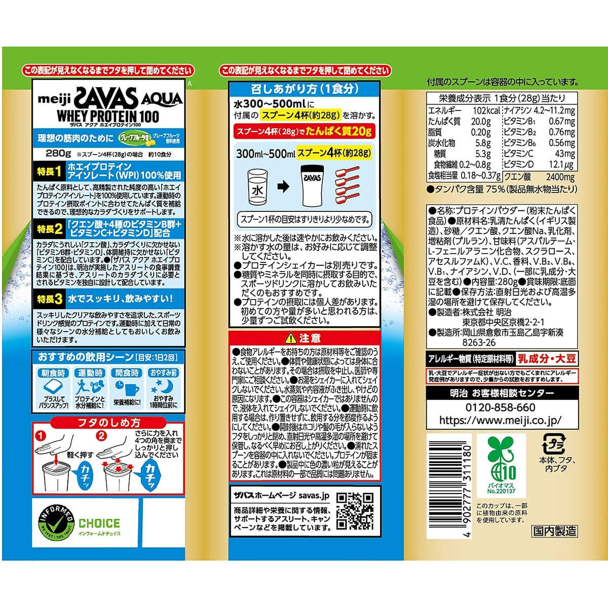 ザバス　アクア　ホエイプロテイン100　グレープフルーツ風味280g