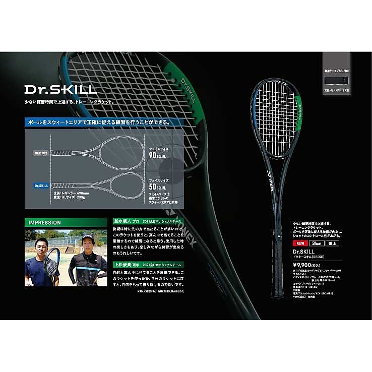 ドクタースキル