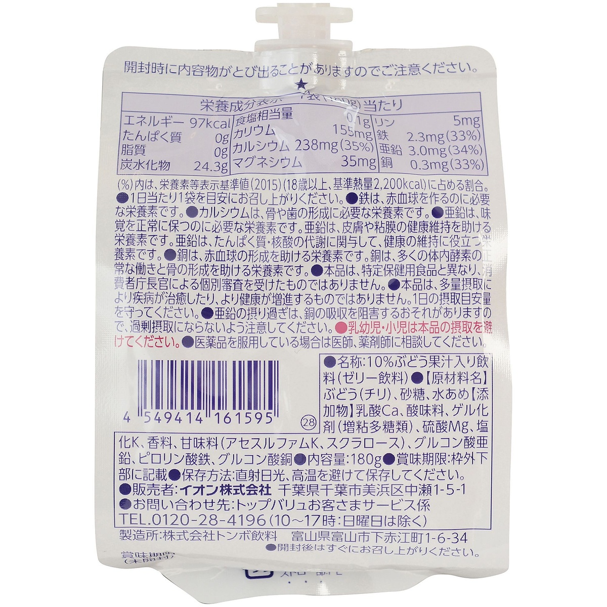 ドリンクゼリーミネラル　グレープ味