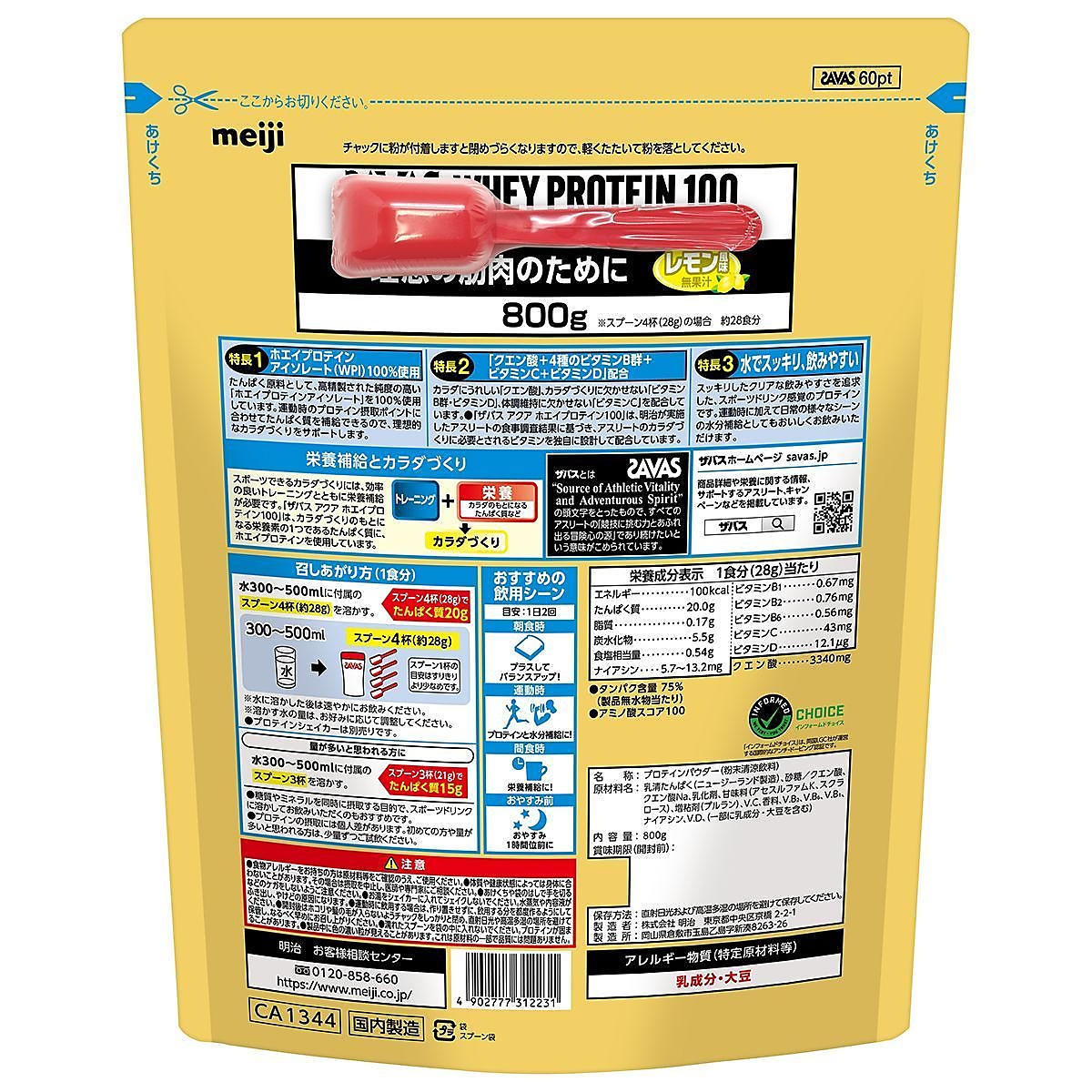 ザバス アクア ホエイプロテイン100 レモン風味800g