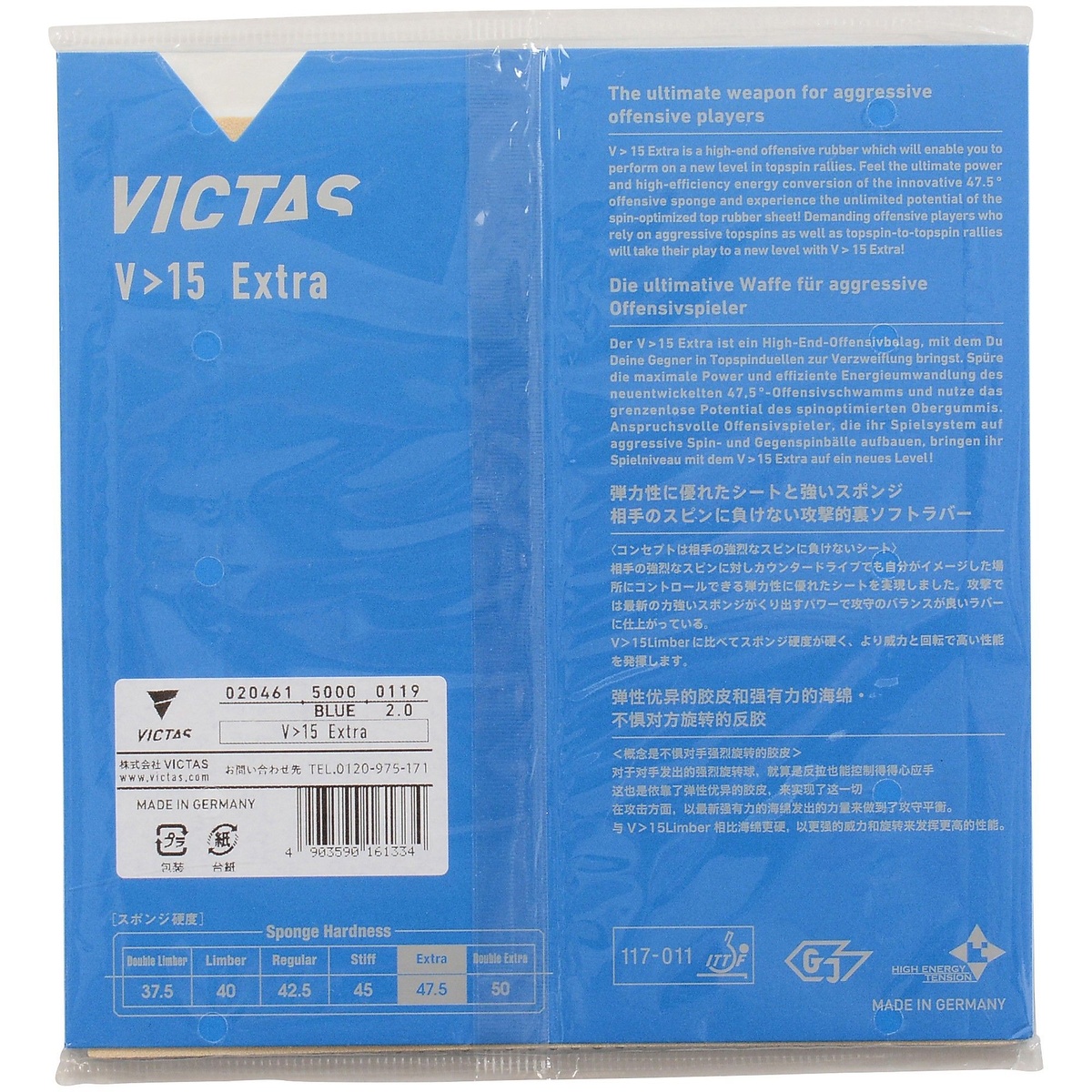 V>15 エキストラ ブルー