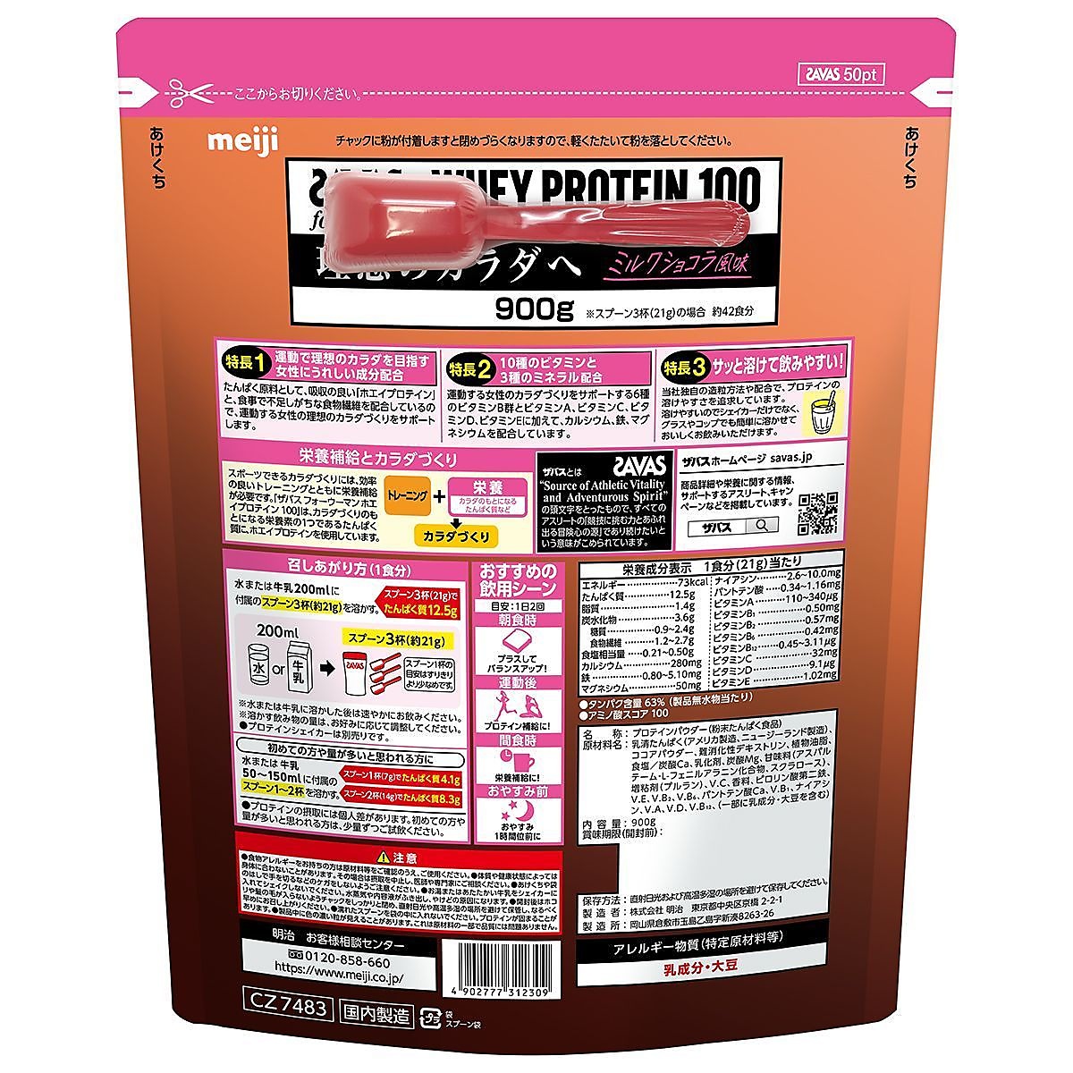 ザバス フォーウーマン ホエイプロテイン100 ミルクショコラ風味900g