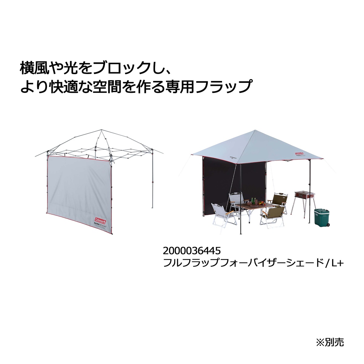 Colemanコールマン - インスタントバイザーシェードII/L＋ DARK ROOM