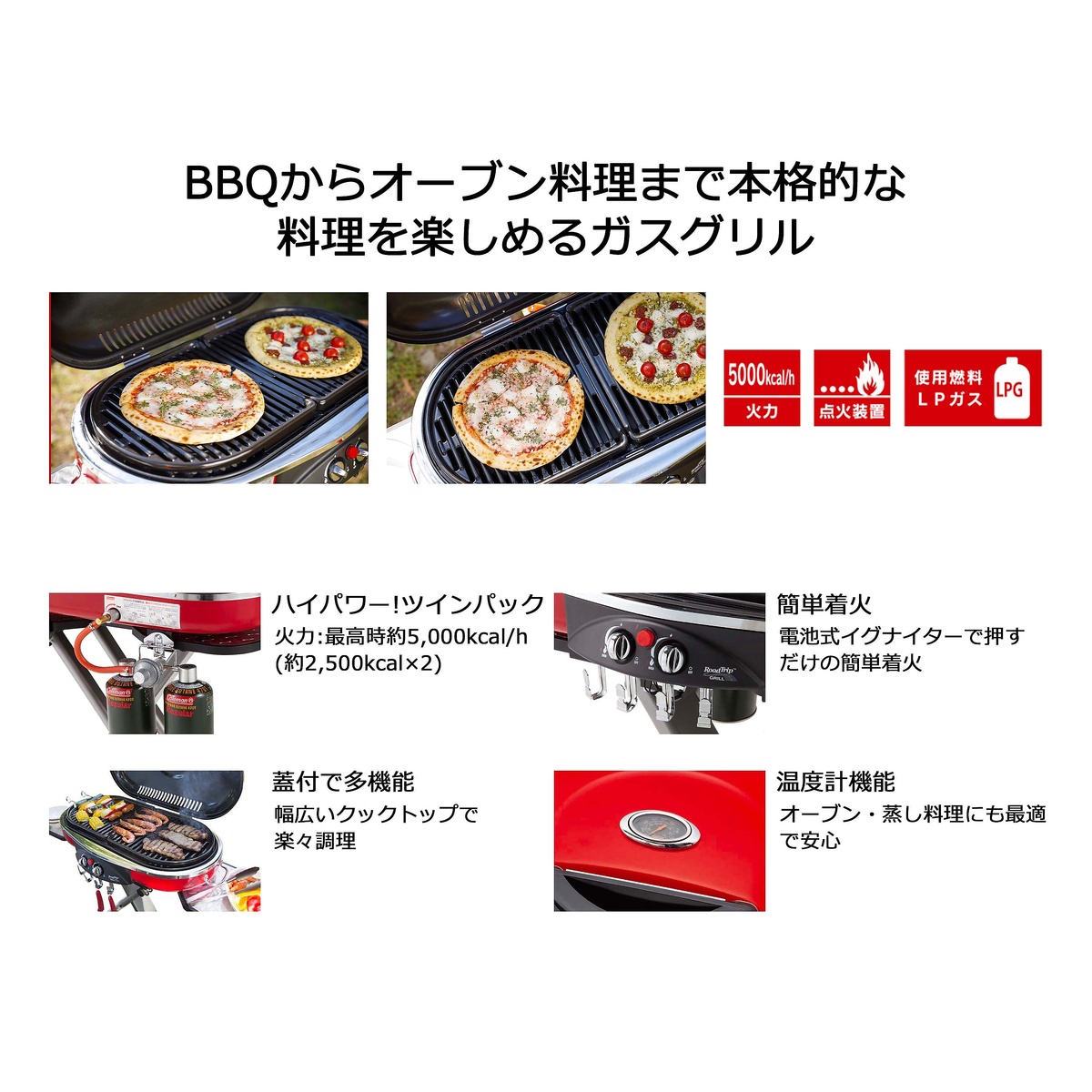 ロードトリップグリルLXE-J ll
