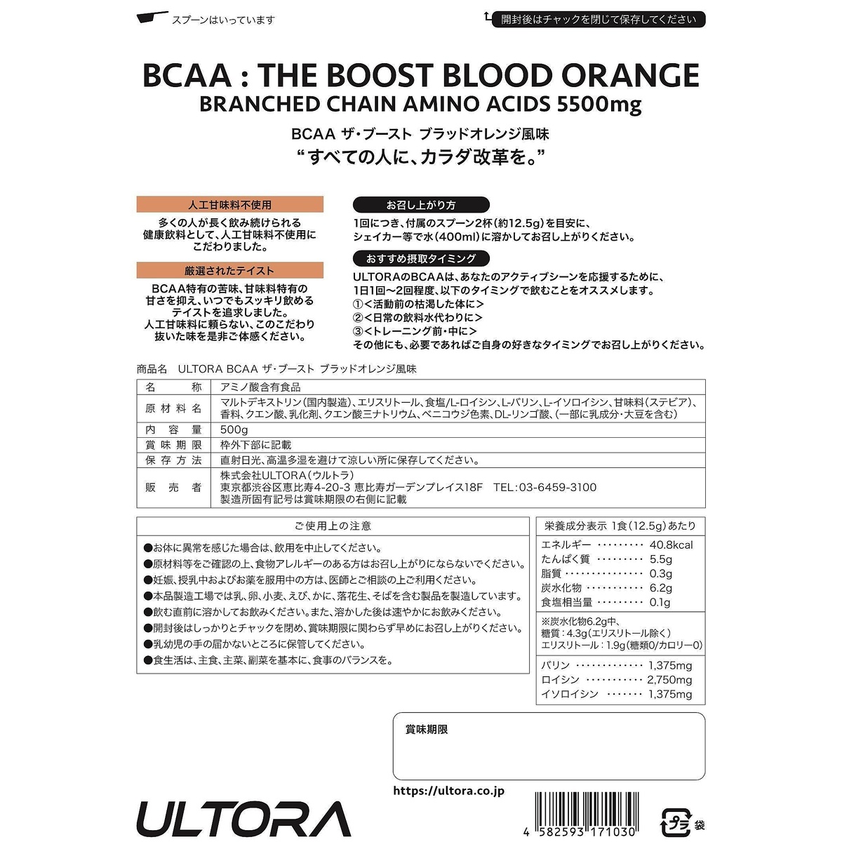 ウルトラBCAA ブラッドオレンジ風味 500G