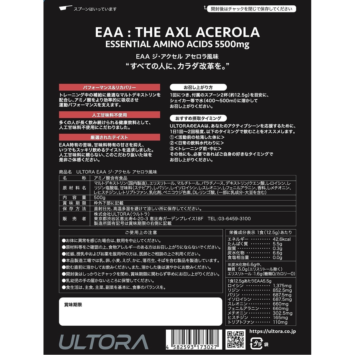 ウルトラEAA アセロラ風味 500G