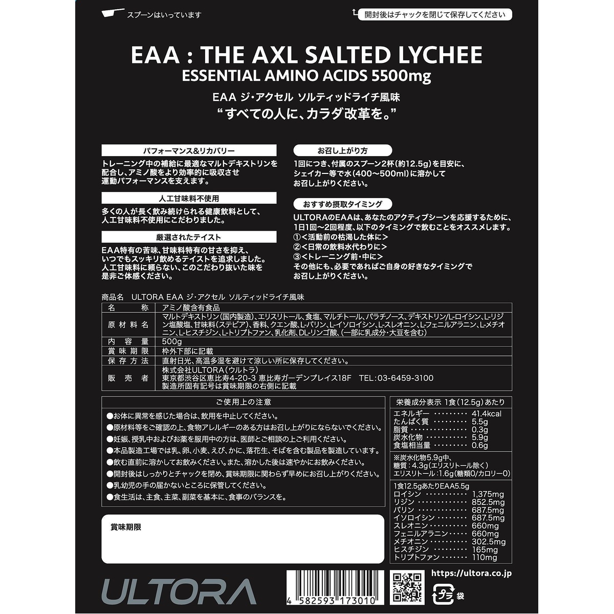 ウルトラEAA ソルティッドライチ風味 500G