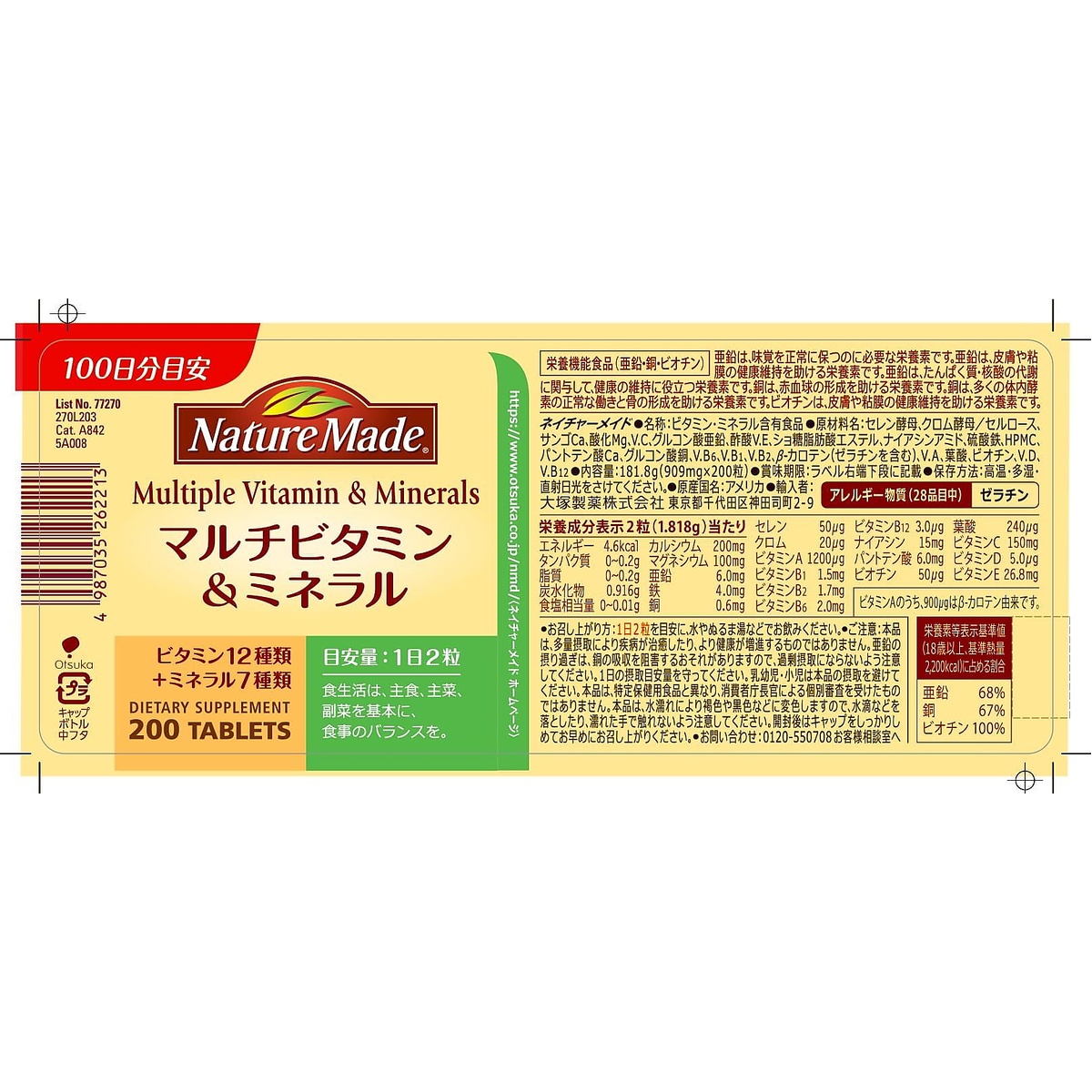 ネイチャーメイド マルチビタミン＆ミネラル（200粒）