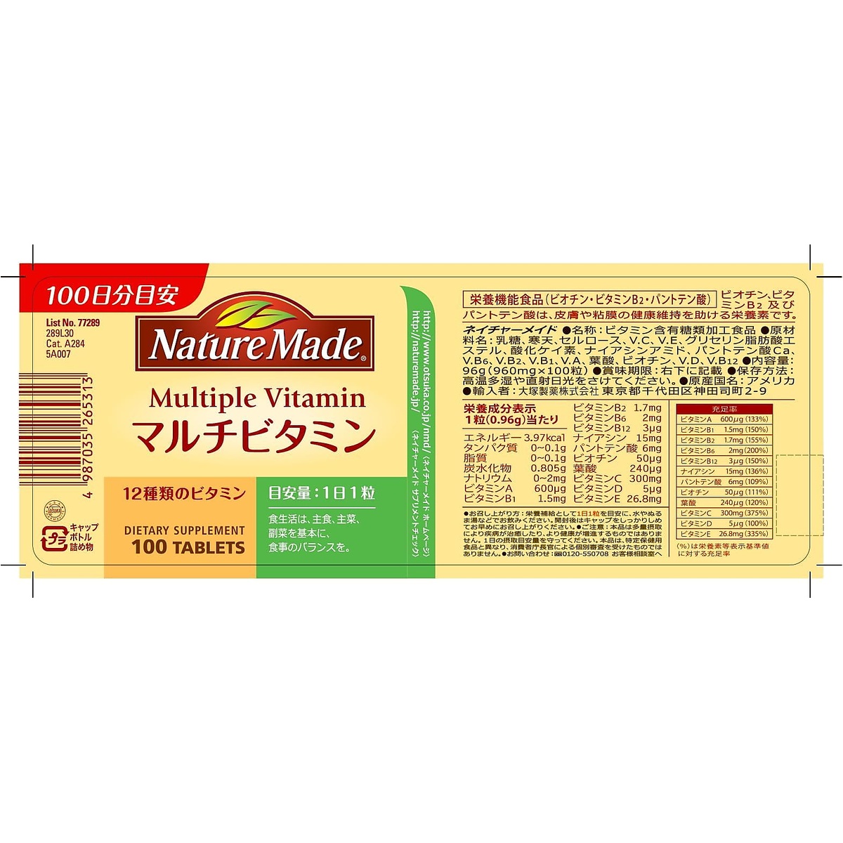 ネイチャーメイド マルチビタミン（100粒）