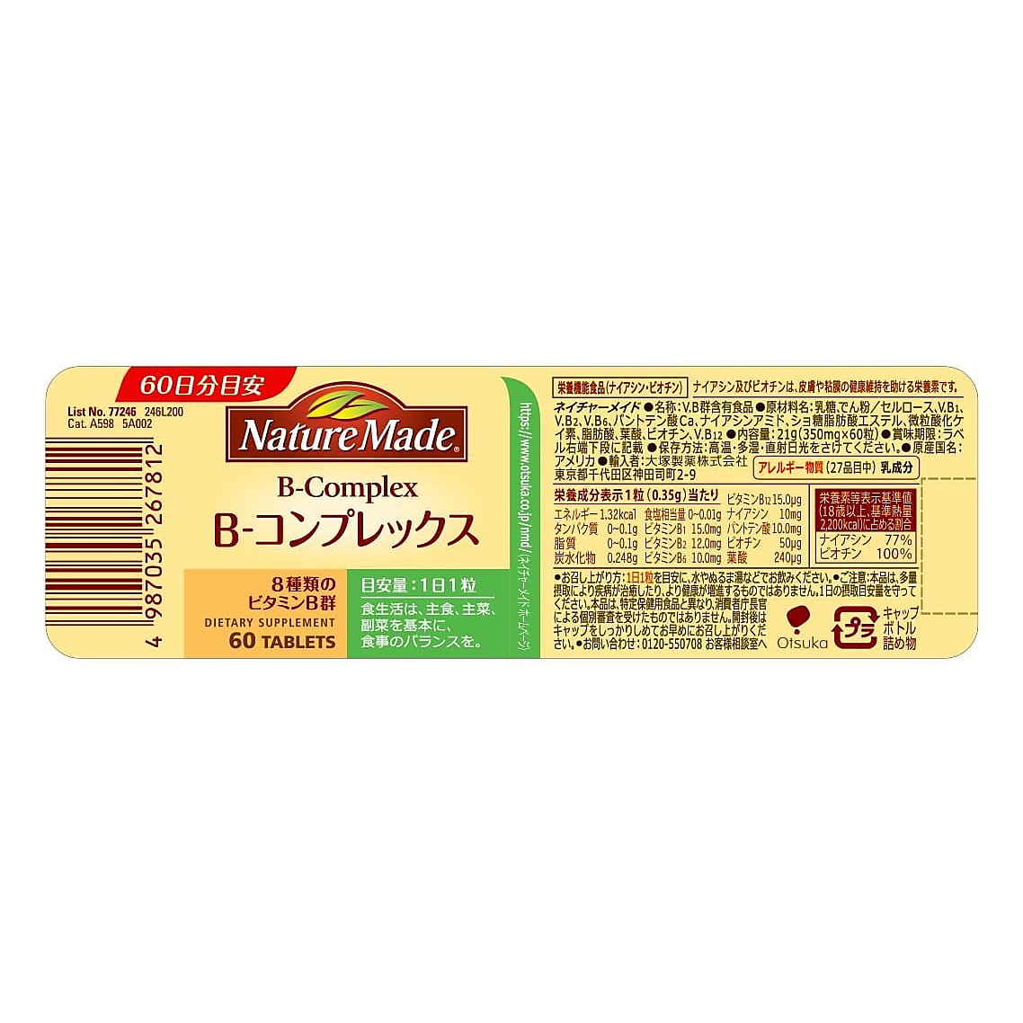 ネイチャーメイド Bコンプレックス（60粒）