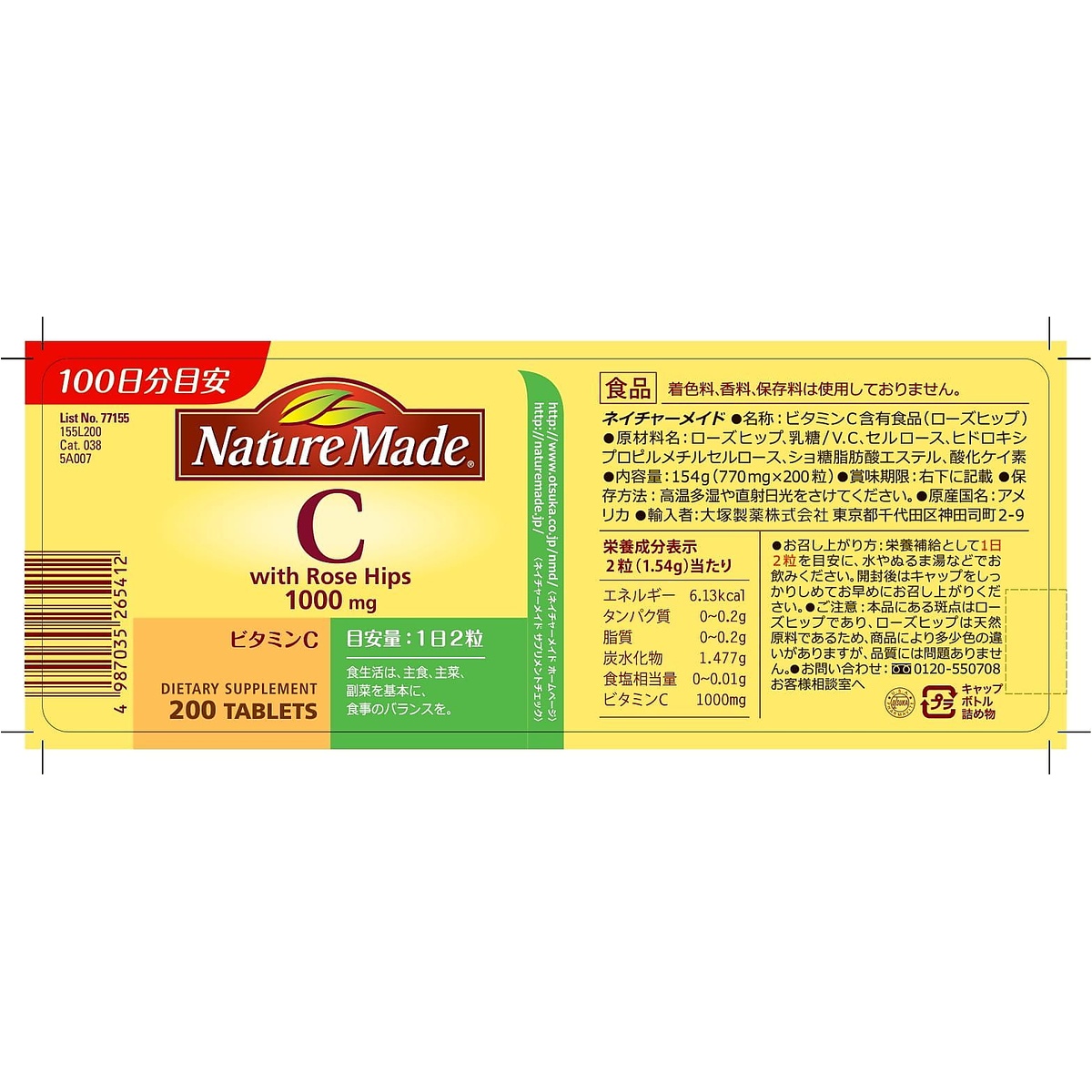 ネイチャーメイド ビタミンC（200粒）