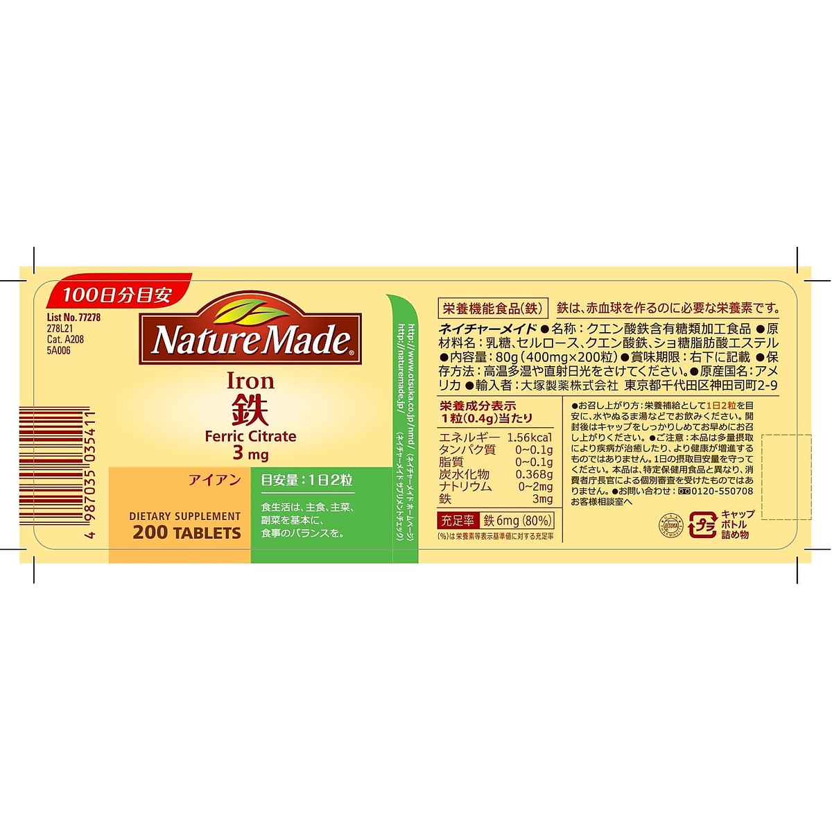 ネイチャーメイド アイアン（200粒）