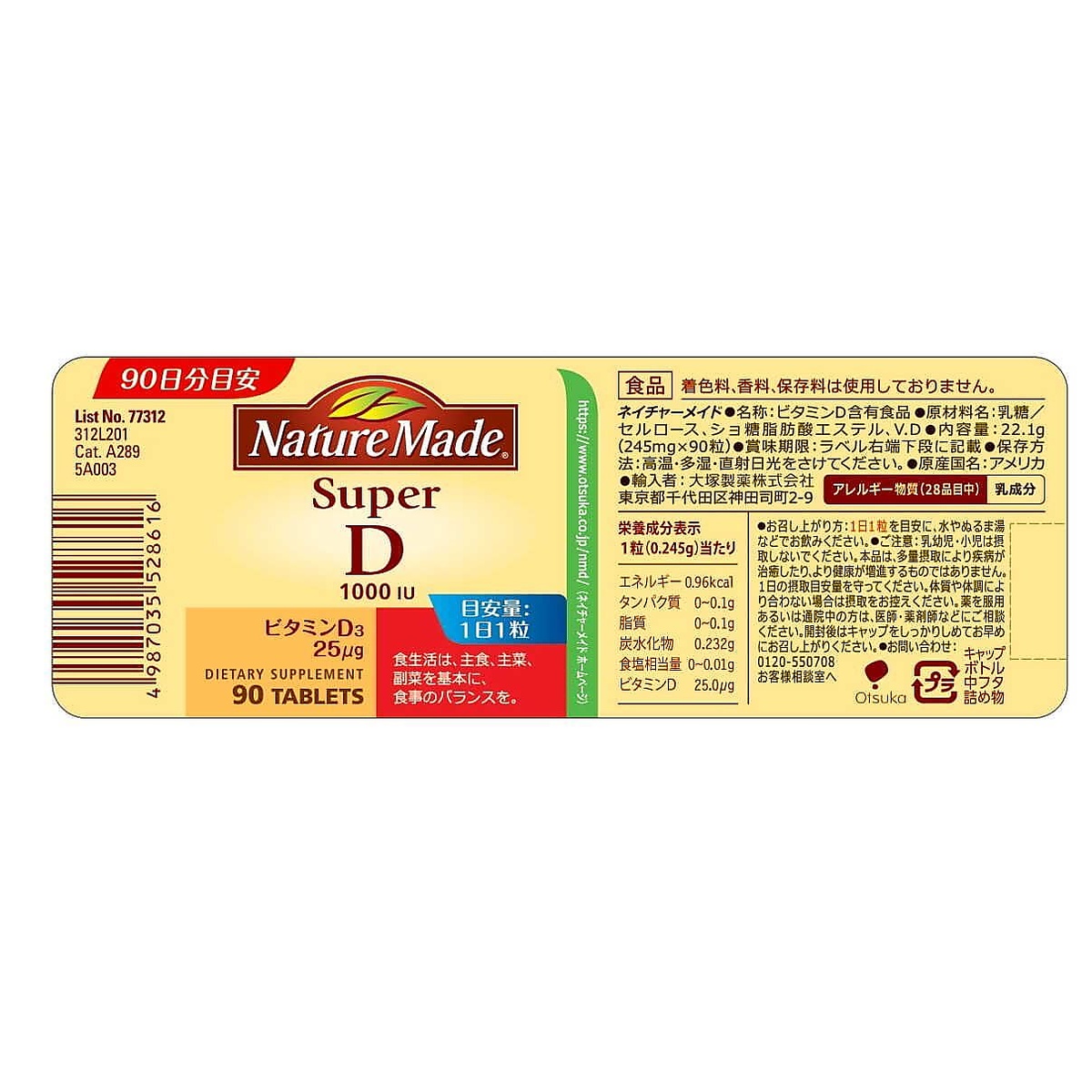 ネイチャーメイド スーパービタミンD（90粒）