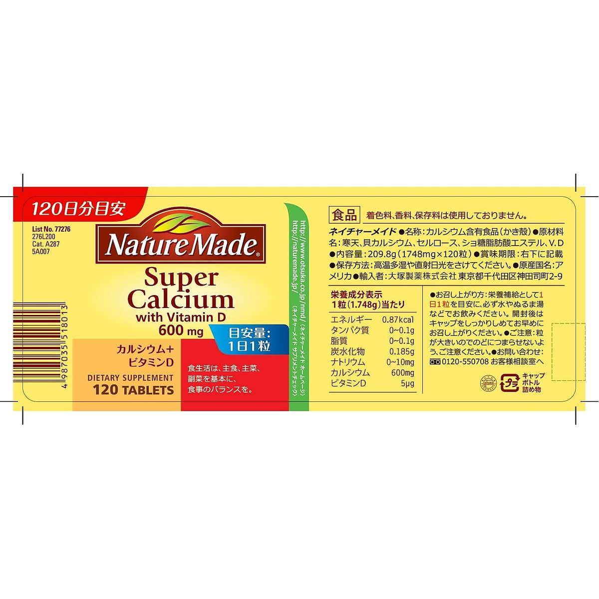 ネイチャーメイド スーパーカルシウム（120粒）